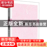 正版 女大学生就业中的反隐性性别歧视问题研究 张琳 杨毅 知识