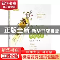 正版 高血压防治36忌:漫画版 钱岳晟编著 上海科学技术出版社 978