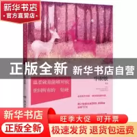 正版 温柔就是能够对抗世间所有的坚硬 毕淑敏[著] 湖南文艺出版
