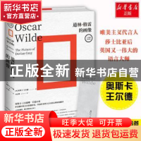 正版 道林·格雷的画像 奥斯卡·王尔德(Oscar Wilde) 著,博集天