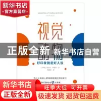正版 视觉动物:好印象就是好人设 [瑞典]安吉拉·阿霍拉 中国水利