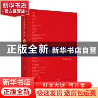 正版 “全域旅游”热词 华旅兴编著 人民出版社 9787010188201 书