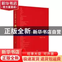 正版 “全域旅游”热词 华旅兴编著 人民出版社 9787010188201 书