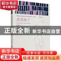 正版 浪漫极了/中国政府出版品国际营销平台精选图书文学书系 赵