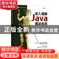 正版 深入理解Java模块系统 (德)尼科莱·帕洛格 人民邮电出版社 9