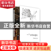 正版 一个平民的变迁 徐祖威著 上海社会科学院出版社 9787552023