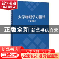 正版 大学物理学习指导 宋小龙 清华大学出版社 9787302516644 书