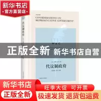 正版 代议制政府 [英]约翰·斯图亚特·穆勒,赵美娟 上海译文出版社