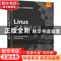 正版 Linux设备驱动开发 [法]约翰·马迪厄 人民邮电出版社 978711