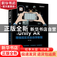 正版 Unity AR增强现实完全自学教程 李晔编著 电子工业出版社 97