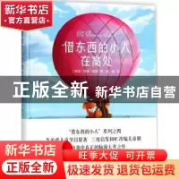 正版 借东西的小人在高处 (英)玛丽·诺顿著 译林出版社 978754477