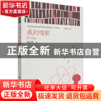 正版 我们唱歌/中国政府出版品国际营销平台精选图书文学书系 韩