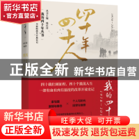 正版 四十年四十人 廖晓华主编 浙江文艺出版社 9787533955076 书