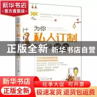 正版 为你私人订制的烦恼药方 韩大爷的杂货铺著 青岛出版社 9787