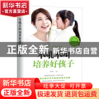 正版 不吼不叫培养好孩子 杨建峰编著 中国民族摄影艺术出版社 97