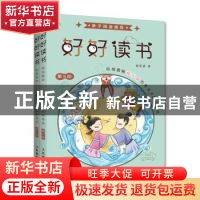 正版 好好读书:特级教师蒋军晶经典童书阶梯导读:第5阶:亲子阅读