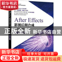 正版 After Effects影视后期合成项目教程(微课版) 于众,严尔军