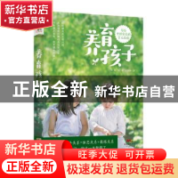 正版 养育孩子:写给中国家长的育儿指南 郑明//赵静//方晓娅 广东