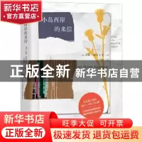 正版 小岛西岸的来信 (德)洛丽·施皮尔曼(Lori Nelson Spielman)