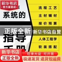 正版 室内设计与施工完全手册 斯不拉图陈 人民邮电出版社 978711