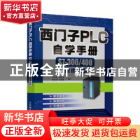 正版 西门子PLC自学手册(S7-300\400微视频版) 岂兴明[等]编著 人