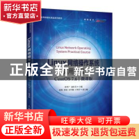 正版 Linux网络操作系统实用教程(CentOS 7.6)(微课版) 崔升