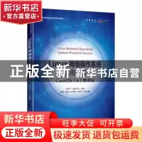 正版 Linux网络操作系统实用教程(CentOS 7.6)(微课版) 崔升