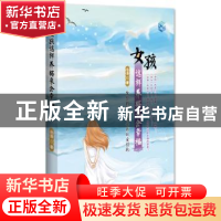 正版 女孩这样养将来会幸福 沧浪著 中国妇女出版社 978751270786