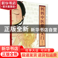 正版 妈妈中医催乳入门:精美彩色插图珍藏本 黄海燕 中国中医药出