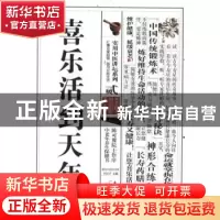 正版 喜乐活到天年 刘正才主编 广东科技出版社 9787535956330 书