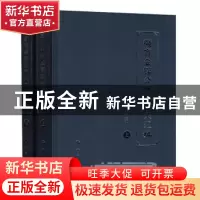 正版 徽商会馆公所征信录汇编(上下) 李琳琦,梁仁志整理 人民出