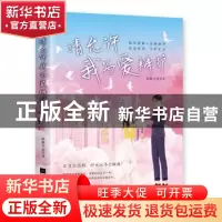 正版 请允许我为爱辩护 徐娘半老 江苏凤凰文艺出版社 9787559456