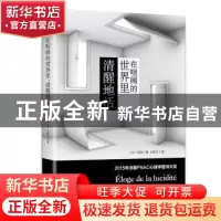 正版 在喧闹的世界里清醒地活 (比)柯苏著 武汉大学出版社 978730