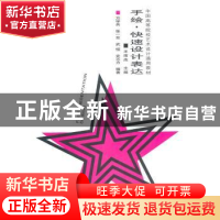 正版 手绘·快速设计表达 王南杰主编 合肥工业大学出版社 97875