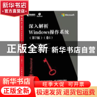 正版 深入解析Windows操作系统:卷1 [美]帕维尔·约西沃维奇 人民