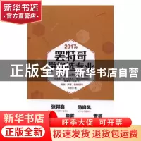 正版 罢特哥带你选专业 申请方 著 中国财政经济出版社 978750957