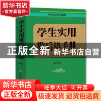 正版 学生实用歇后语手册 朱华,曹杨 主编 上海大学出版社 97875