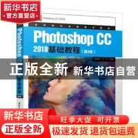 正版 Photoshop CC 2018基础教程 温培利 清华大学出版社 9787302