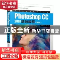 正版 Photoshop CC 2018基础教程 温培利 清华大学出版社 9787302
