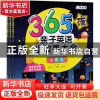 正版 365夜亲子英语小故事大全(全3册) 徐宗钰,丁迪星,王莉丽