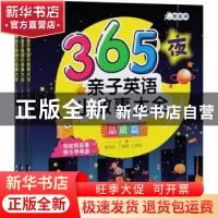 正版 365夜亲子英语小故事大全(全3册) 徐宗钰,丁迪星,王莉丽