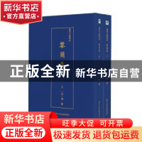 正版 黎简集(全2册) 黎简 浙江人民美术出版社 9787534075070