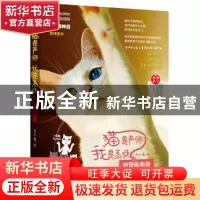 正版 猫是严师,我是高徒:我爱陈明珠 Emily 著/绘 华夏出版社 978