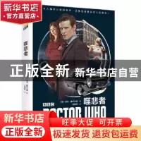 正版 噬悲者 [英]汤米·唐巴万德 新星出版社有限责任公司 9787513