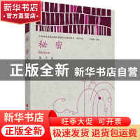 正版 秘密/中国政府出版品国际营销平台精选图书文学书系 朱个 中