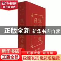 正版 汉字之美日历:2016 张索 主编 中华书局 9787101112993 书