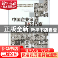 正版 中国企业家财经档案 中国电子商务协会3G发展与应用工程办公