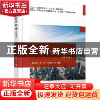 正版 会计学原理 郭松克,彭婷,杨烁丹 北京大学出版社 9787301306