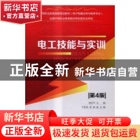 正版 电工技能与实训 杨亚平主编 电子工业出版社 9787121293139