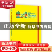 正版 童之境:斯德哥尔摩体验:stockholm experience 荆晶 著 上海